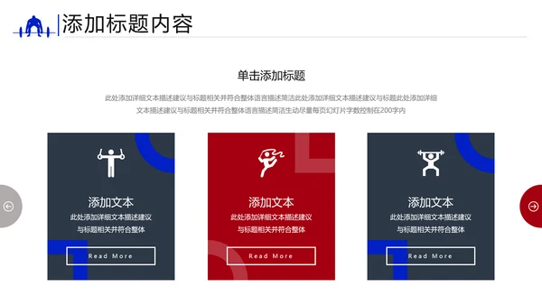 欧美风健身运动健身俱乐部健身房PPT模板