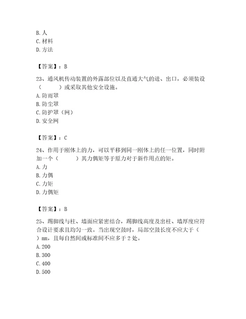 2023年质量员继续教育考试题库ab卷