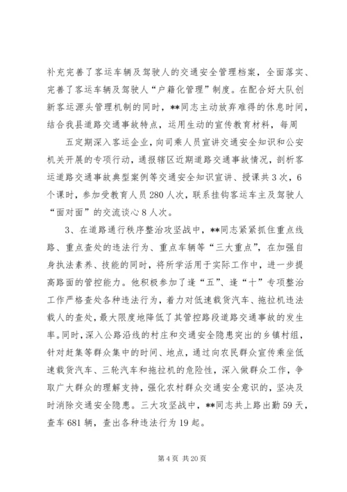优秀办公室主任事迹材料.docx