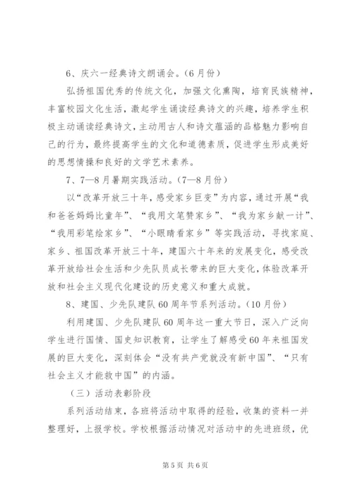 庆祝建国六十周年暨第二届企业文化节系列活动的实施方案.docx