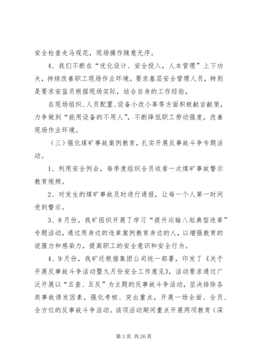 煤矿三季度工作总结和四季度安全工作计划精编.docx