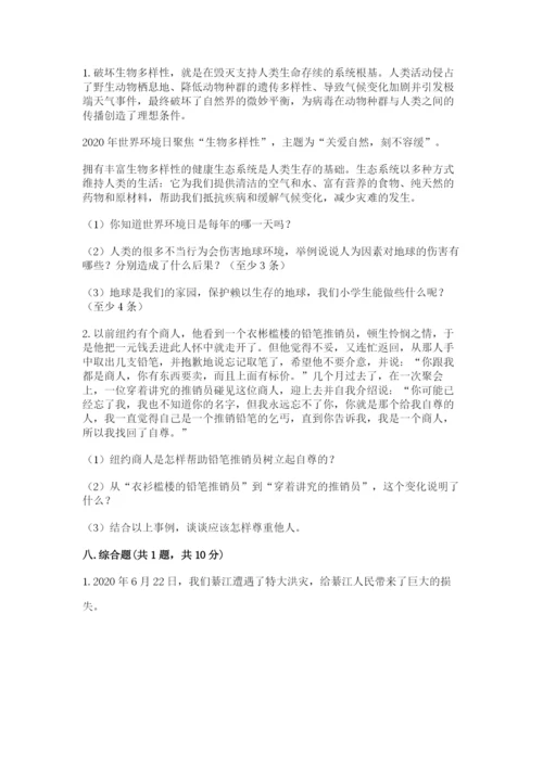 部编版六年级下册道德与法治期末测试卷附参考答案（能力提升）.docx