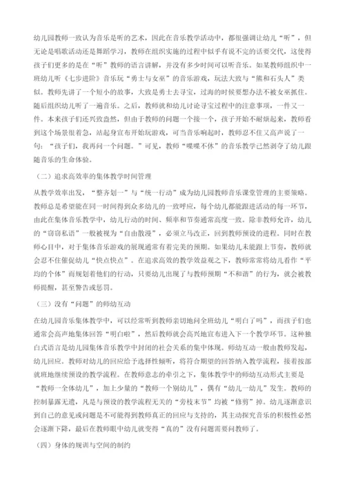 社区广场舞对幼儿园音乐集体教学改革的启示.docx