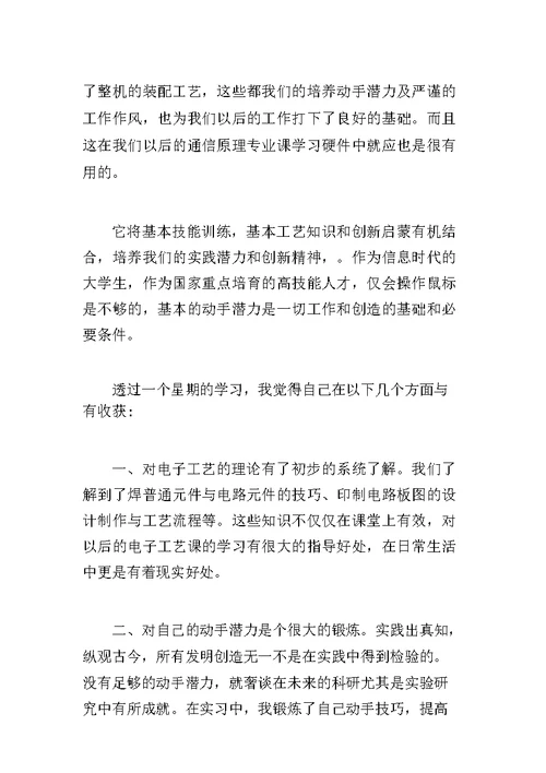 XX电子实习报告三篇