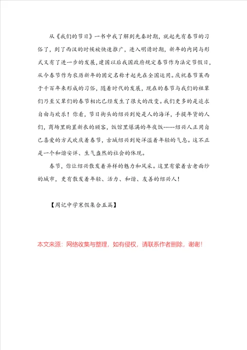 周记高中寒假