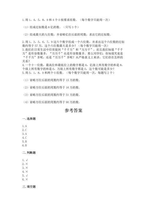 人教版四年级上册数学第一单元《大数的认识》测试卷完整.docx