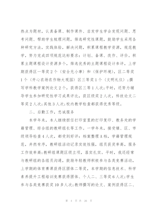 教师个人工作总结十篇.docx