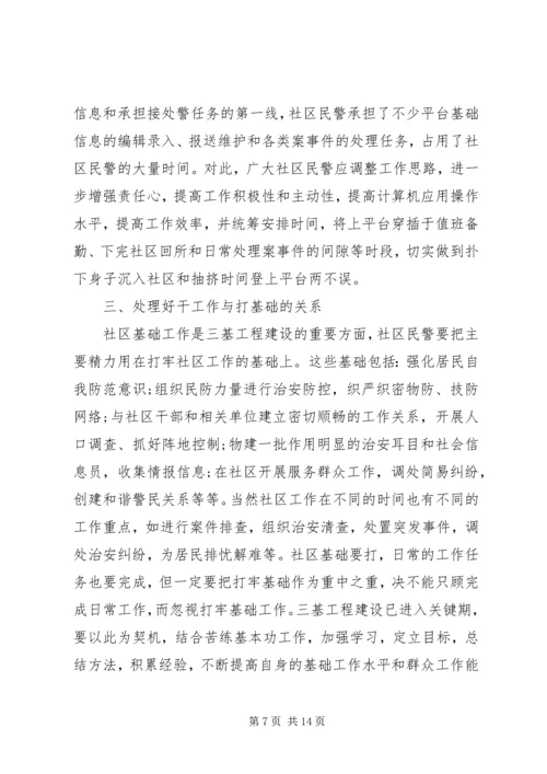 如何做好社区工作心得体会范文.docx