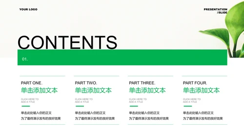 绿色清新风格营销策划植物通用PPT演示模板
