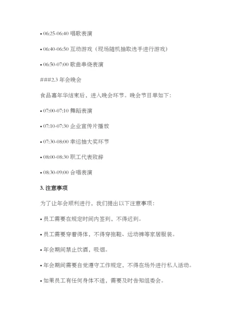 年会方案汇报邮件.docx