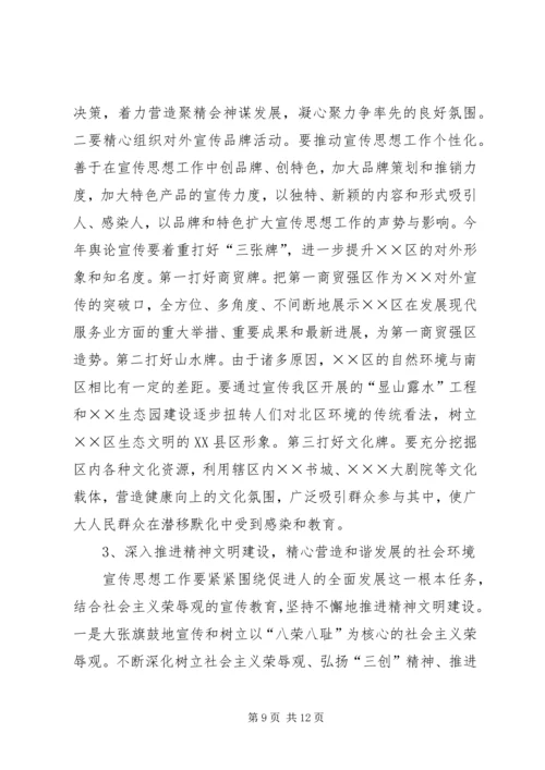 区委宣传部长在全区纪检组织宣传工作会议上的讲话 (5).docx