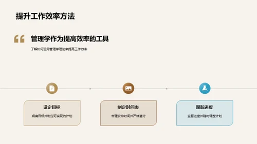 管理学实战解析