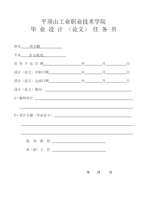 某职业技术学院毕业论文之工厂供电.docx