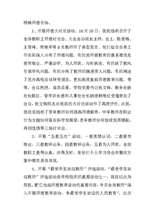 师德教风教育活动个人总结