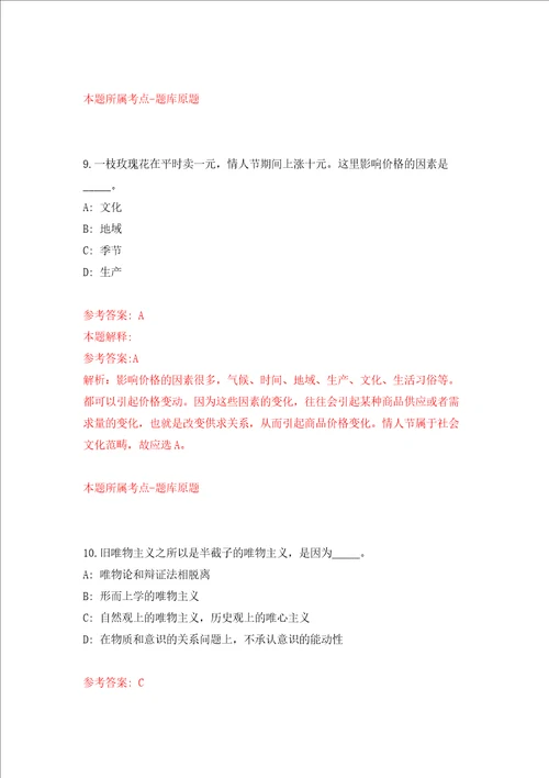 2021年四川南充市乡村振兴局下属事业单位考调工作人员押题训练卷第6次