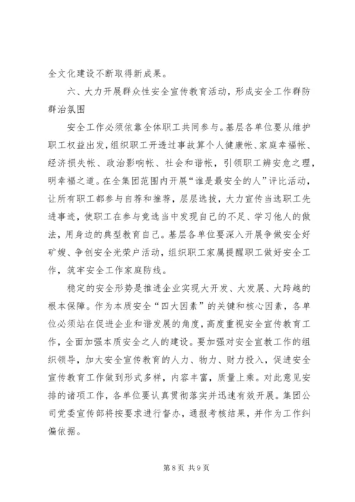 矿业集团公司安全宣传教育工作安排 (2).docx