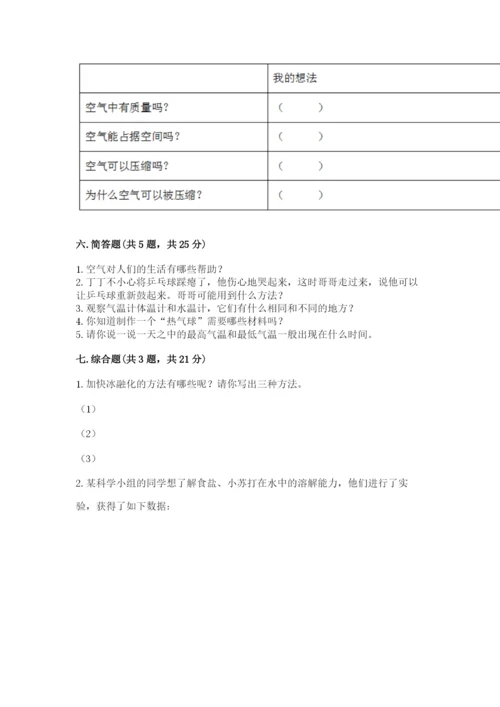 教科版小学三年级上册科学期末测试卷【名师推荐】.docx