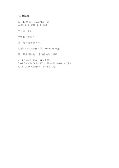 人教版数学五年级上册期中考试试卷及完整答案【网校专用】.docx