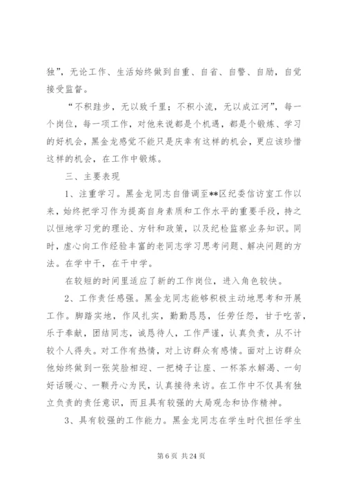 最新精编之个人信访工作先进事迹材料.docx