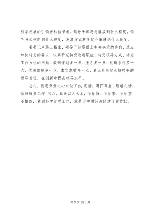 学习何平九论心得体会 (6).docx