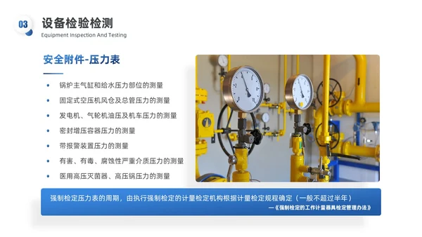 蓝白渐变实拍风特种设备培训PPT模板