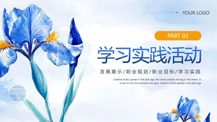 通用版大学生职业生涯规划发展展示（营销岗位）PPT