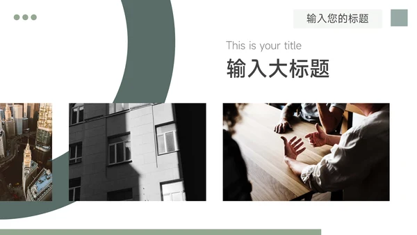 莫兰迪绿极简风图文简约风招生宣传PPT模板