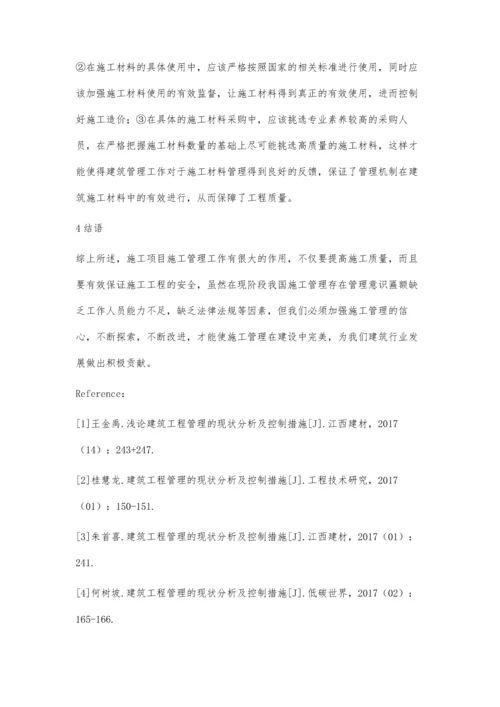 影响建筑工程管理的主要因素及对策分析张学洪.docx