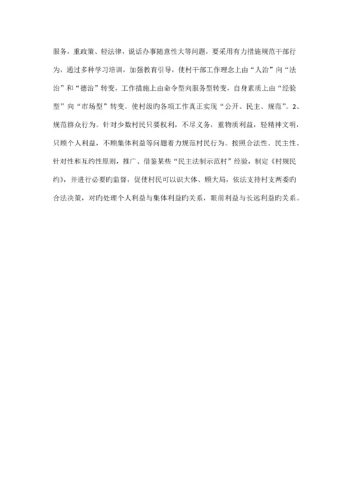 重庆理工大学实习调查报告当前农村基层民主法制建设的现状.docx