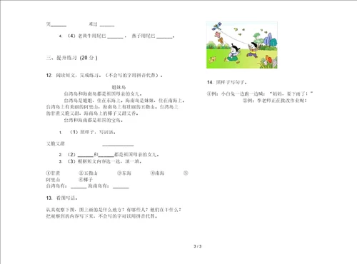 苏教版精选摸底一年级下学期语文期末试卷