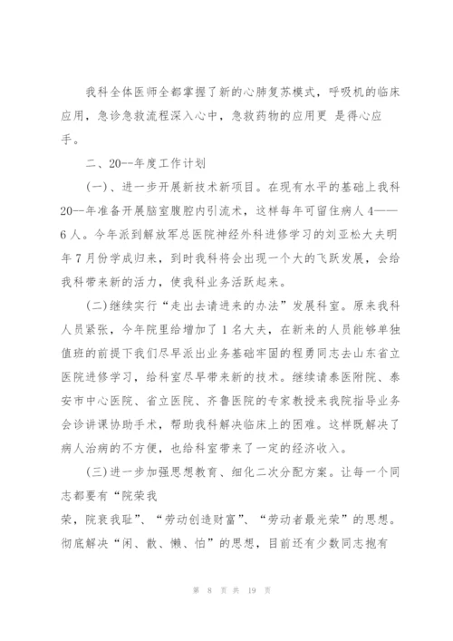 外科主任个人总结5篇.docx