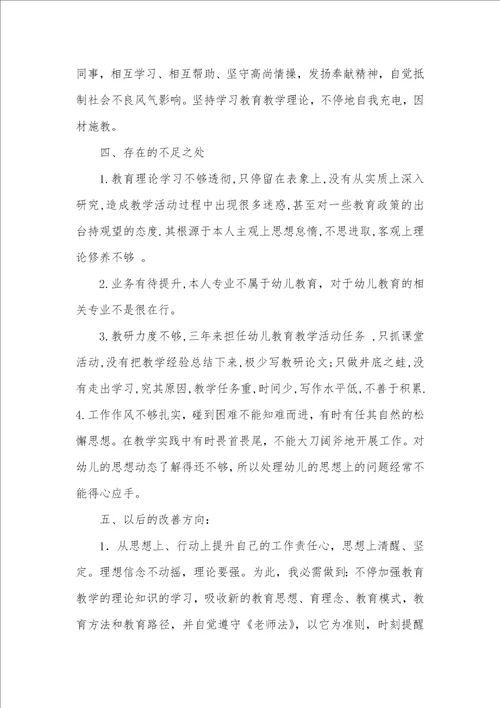 2021年老师师德师风自查自纠个人汇报 老师师德师风自查自纠