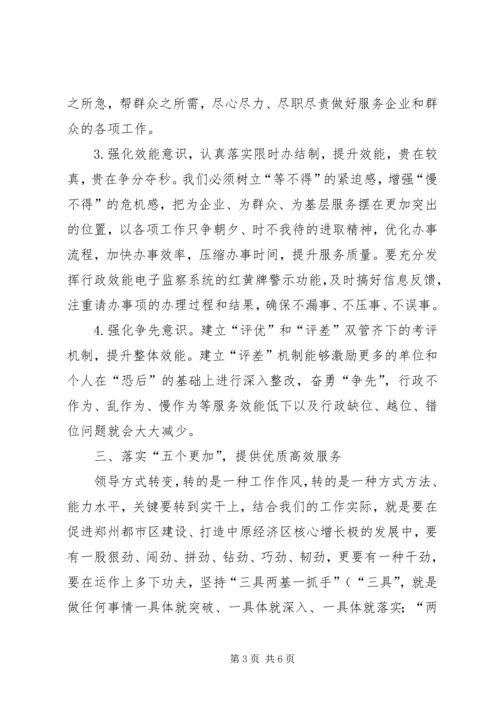 学习何平九论心得体会二.docx
