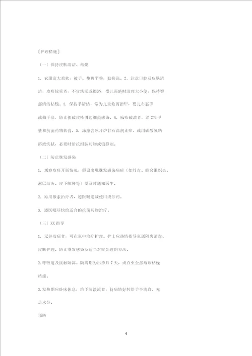 水痘地防控措施