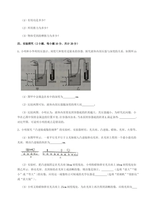 湖南长沙市铁路一中物理八年级下册期末考试必考点解析B卷（解析版）.docx