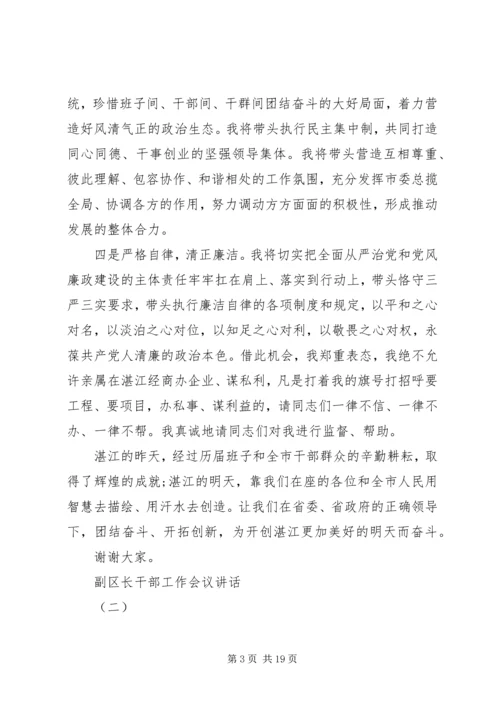 副区长干部工作会议讲话.docx