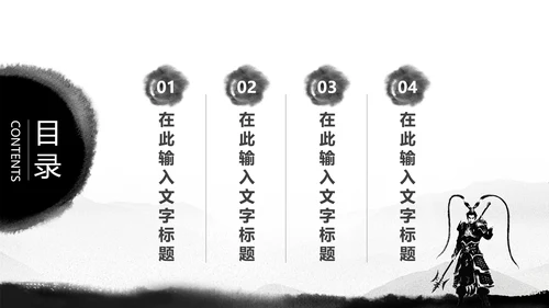 笑傲江湖水墨武侠侠客古典总结报告PPT