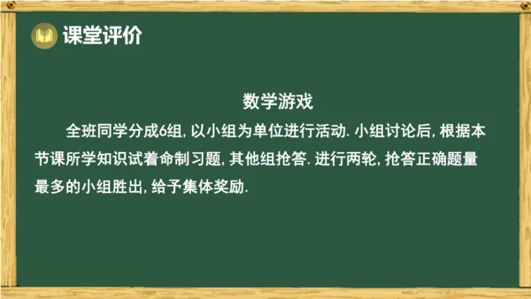 人教版数学（2024）七年级上册1.2.2 数轴课件（共20张PPT）