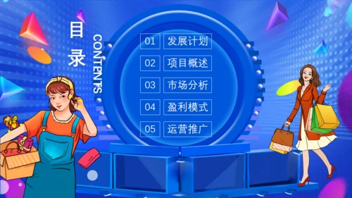 互联网跨境电商购物节通用PPT模板