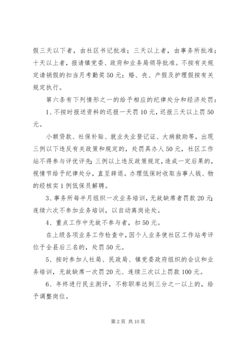 低保工作人员考勤考核办法.docx