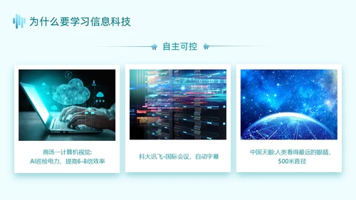 蓝绿色简约风信息科技开创未来PPT课件开学第一课