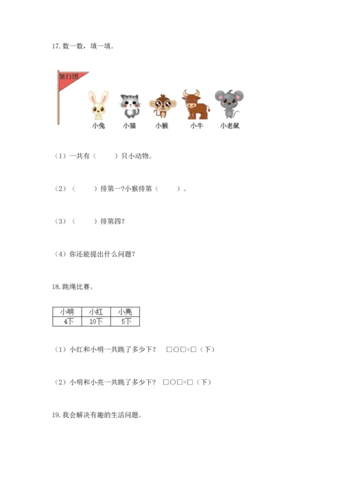 小学一年级数学应用题大全及参考答案（考试直接用）.docx