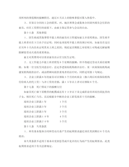 2023年零售业雇员之总集体合同.docx