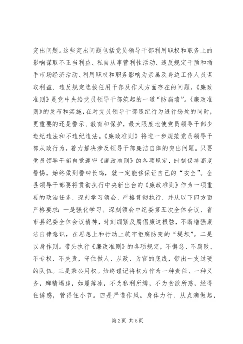 廉政准则党员学习思想汇报.docx