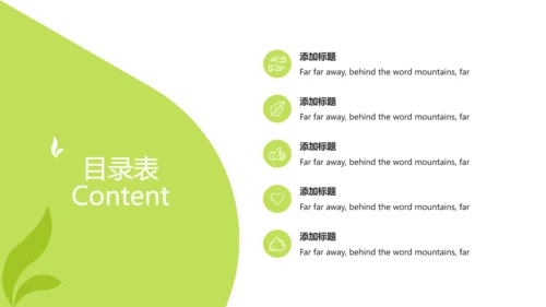 绿色农业自然环境保护宣传动态PPT模板
