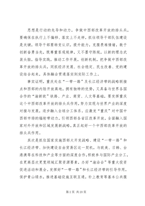 争做改革开放的排头兵讲话稿.docx