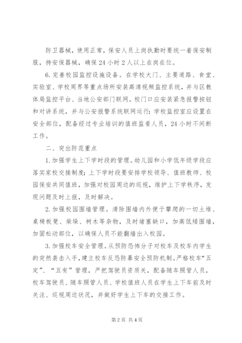 学校反恐防暴工作总结 (5).docx