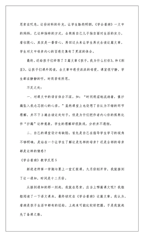 2022《学会看病》教学反思
