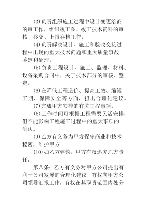 工程师劳动合同书.docx