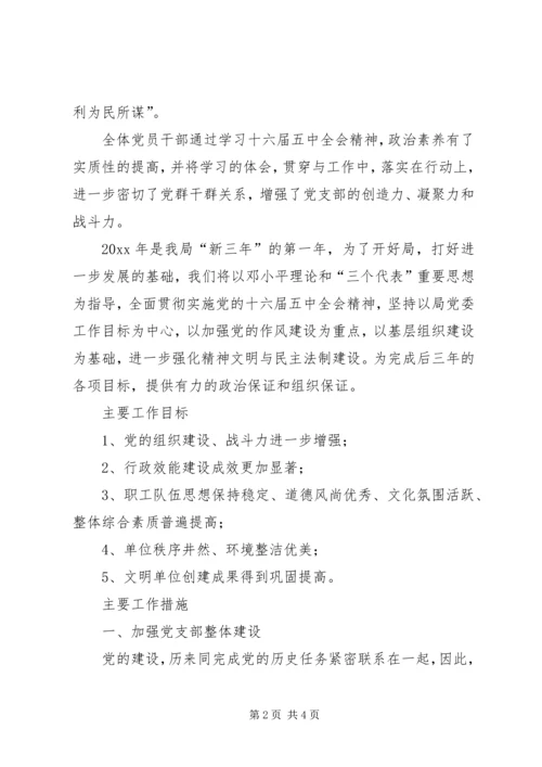 加强学习提高认识努力开创新局面 (2).docx